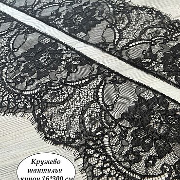 Материалы для творчества ручной работы. Ярмарка Мастеров - ручная работа Кружево шантильи КШ-21 Черное 15*300 см.. Handmade.