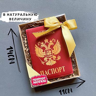 Сувениры и подарки ручной работы. Ярмарка Мастеров - ручная работа Набор пряников: Паспорт в подарок на 14 лет. Handmade.