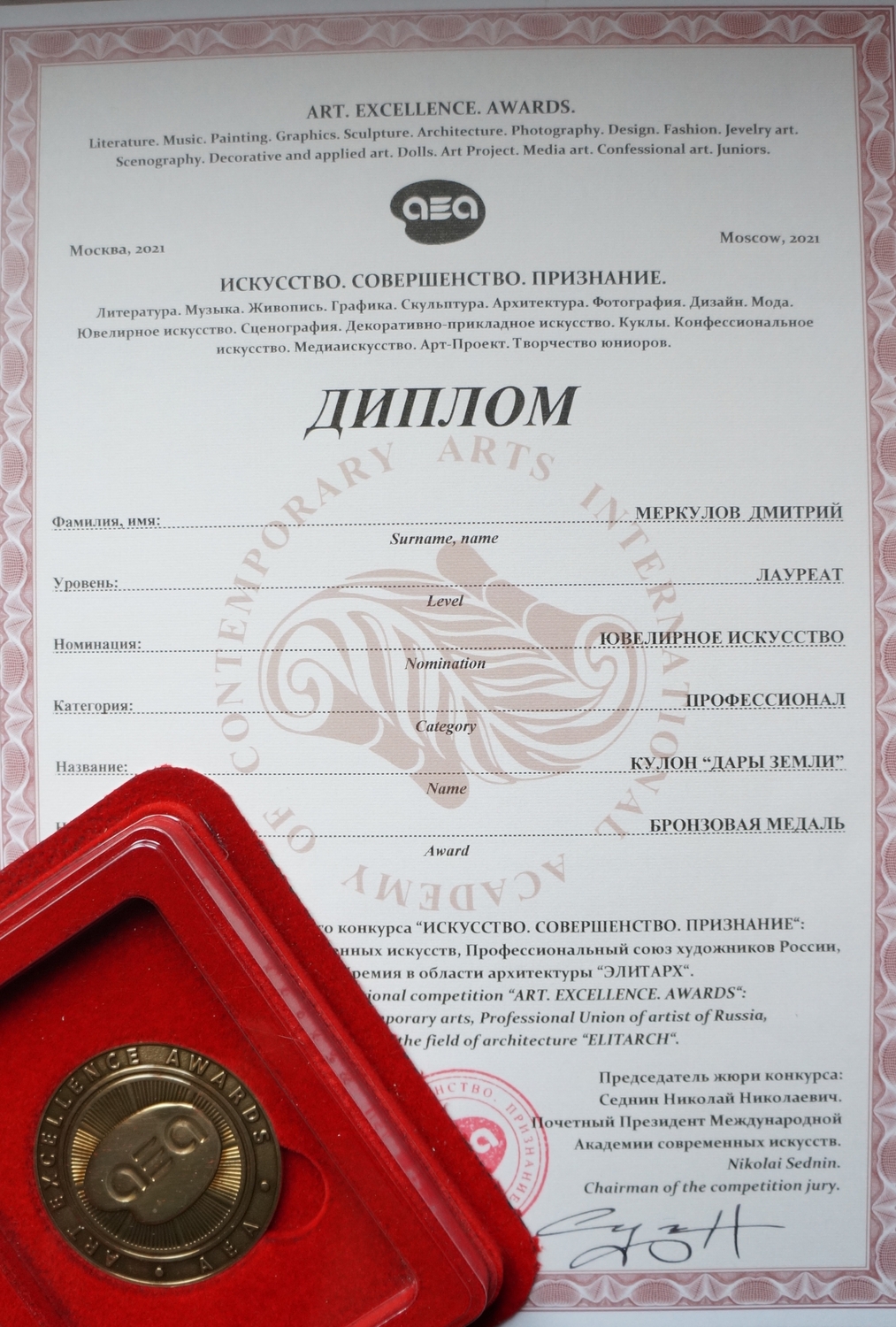 Диплом  за выставку 1
