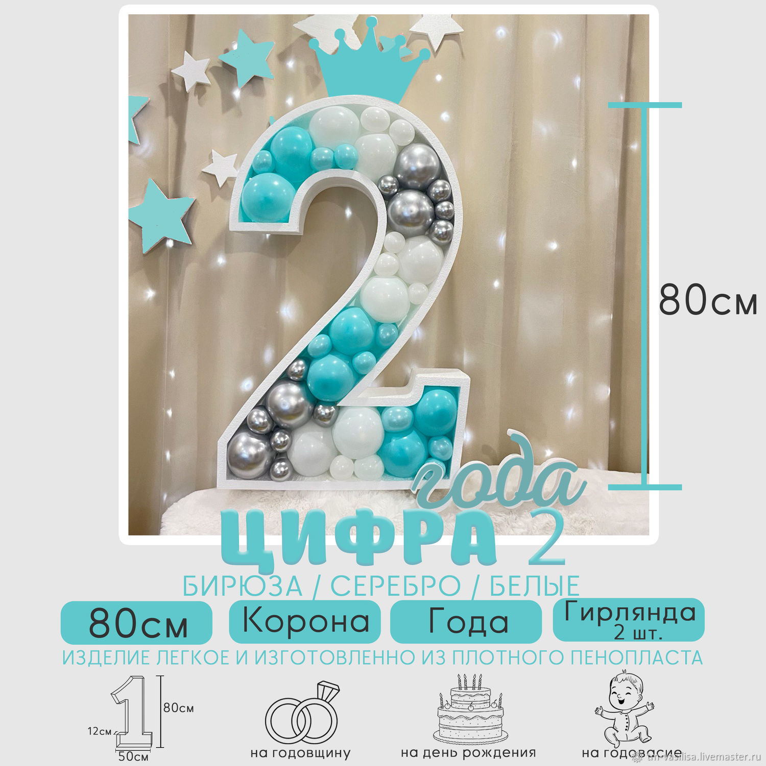 Объёмные цифры 25 лет (для Девушки фото сессия)