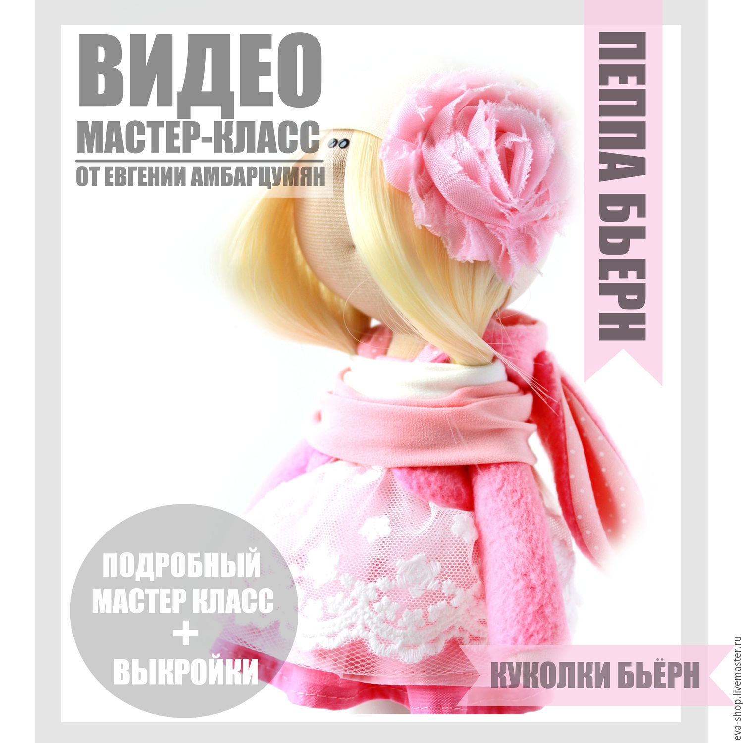 Сшить куклу выкройки мастер класс Сшить куклу выкройки мастер класс