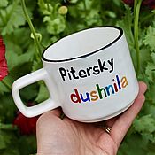 Посуда handmade. Livemaster - original item Smooth mug with the inscription St. Petersburg dushnila pitersky dushnila. Handmade.