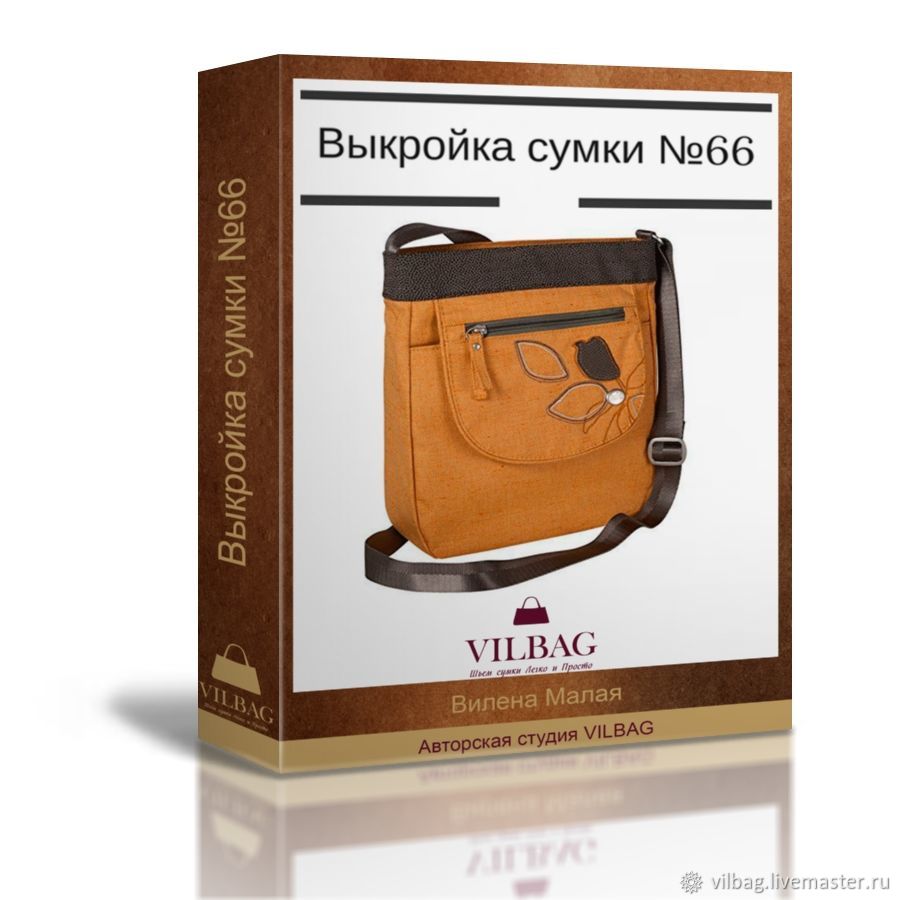 PDF выкройка сумки №66 + Техническое описание купить в интернет-магазине  Ярмарка Мастеров по цене 500 ₽ – G4WZPRU | Выкройки для шитья, Новозыбков -  доставка по России