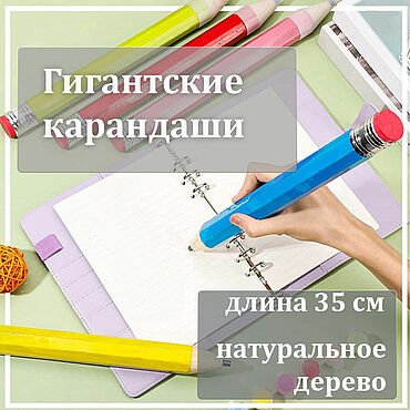 Канцелярские товары ручной работы. Ярмарка Мастеров - ручная работа Гигантский карандаш из натурального дерева, 35 см. GK1. Handmade.