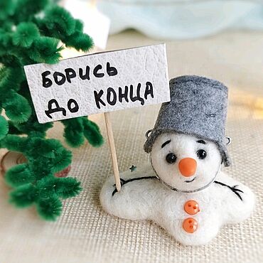 Подарки к праздникам ручной работы. Ярмарка Мастеров - ручная работа Набор снеговик и елка. Войлочная игрушка из шерсти. Handmade.