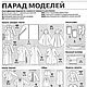 Журнал Burda Moden № 10/2011. Выкройки для шитья. Burda Moden для Вас. Интернет-магазин Ярмарка Мастеров.  Фото №2