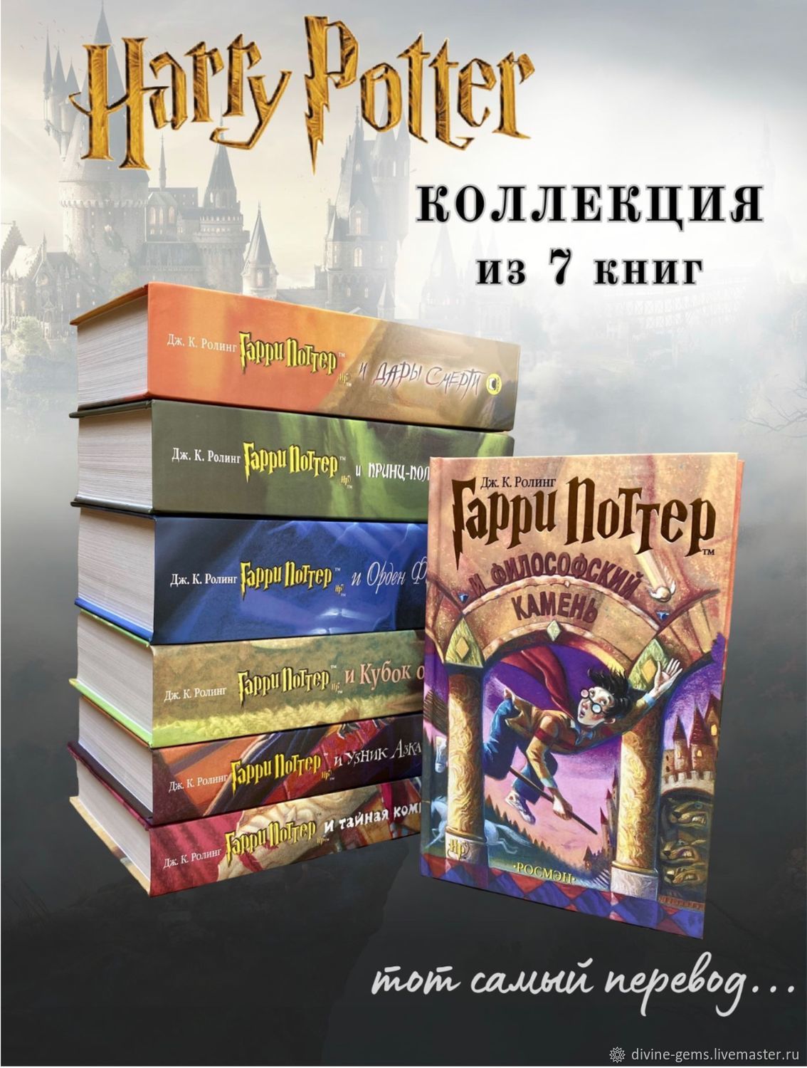 Гарри Поттер комплект 7 книг (Росмэн) купить в интернет-магазине Ярмарка  Мастеров по цене 5400 ₽ – UA9UKBY | Подарочные книги, Краснодар - доставка  по России