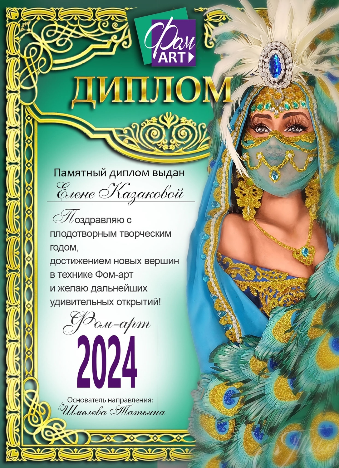 Диплом от Суперпреподавателя!!!