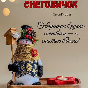 Сувениры и подарки ручной работы. Ярмарка Мастеров - ручная работа Снеговик со скворечником+ подсвечник. Handmade.