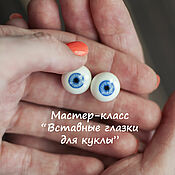 Куклы и игрушки handmade. Livemaster - original item Eyes for dolls with their own hands. Master class. Handmade.