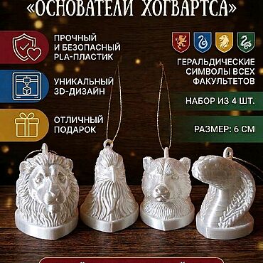 Для дома и интерьера ручной работы. Ярмарка Мастеров - ручная работа Набор ёлочных  игрушек "Основатели Хогвартса".. Handmade.