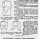 Пошив меховых головных уборов, книга 1992 года. Схемы для шитья. EcoLife_23. Ярмарка Мастеров.  Фото №5