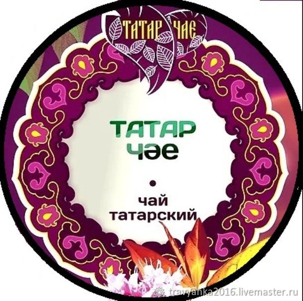 Татарский чай. Чай татарский. Сувенирный татарский чай. Чай татарский подарочный. Татарская этикетка.