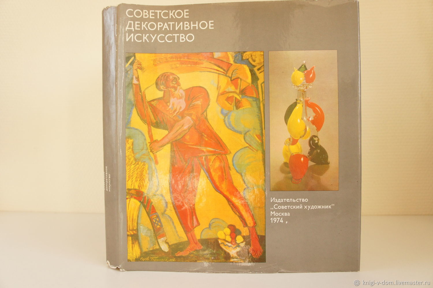 1974 книга. Книга советское декоративное искусство 1974 купить.