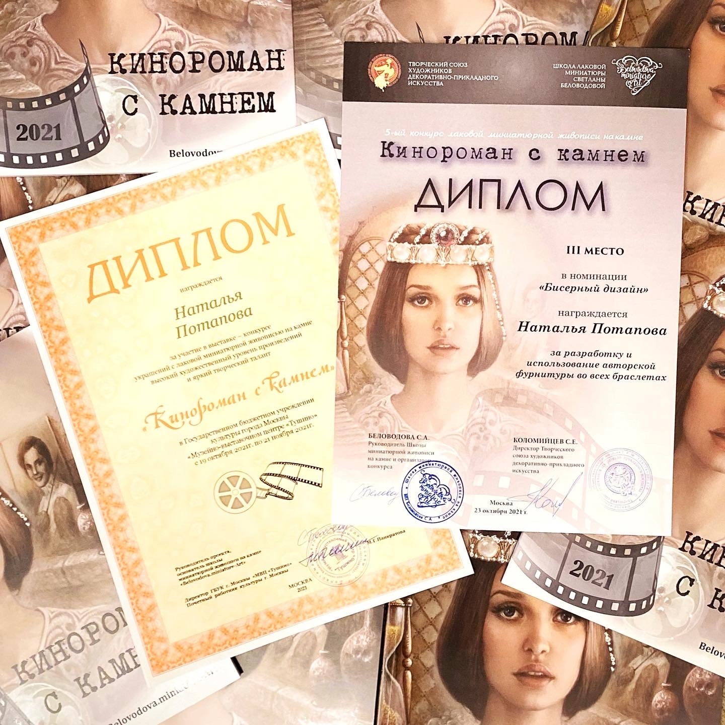Диплом с выставки Кинороман с камнем