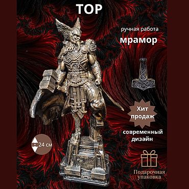 Ярмарка Мастеров - ручная работа Статуэтка: Тор ( Бог викингов ). Handmade.