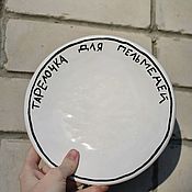 Посуда handmade. Livemaster - original item A plate for dumplings A plate with any inscription as a gift to order. Handmade.
