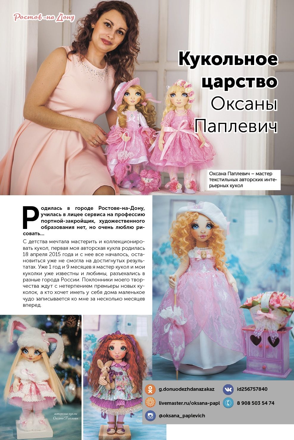 страница из кукольного журнала 
