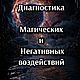 Диагностика наличия Негатива и Магических воздействий Магия Таро, Карты Таро, Москва,  Фото №1
