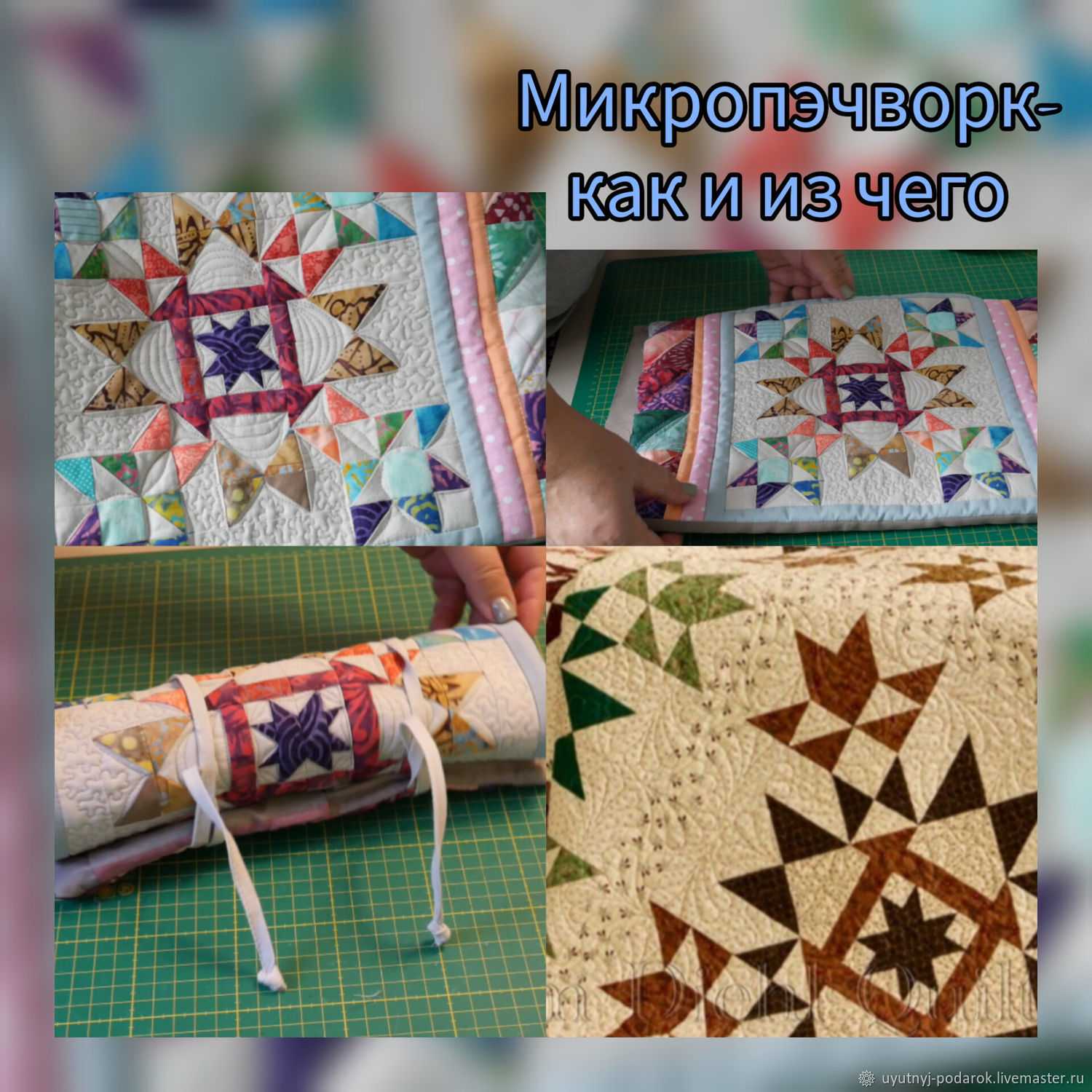 Инструменты для пэчворка - линейки, коврики, ткани купить в интернет магазине - Mnogonitok