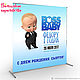 Баннер (прессвол) босс молокосос, boss baby. Вывески. Волшебное Королевство. Интернет-магазин Ярмарка Мастеров.  Фото №2