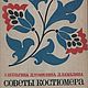 Советы костюмера, книга 1968 года, Схемы для шитья, Анапа,  Фото №1