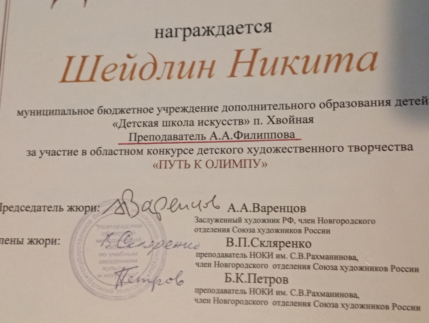 Преподавала в ДХШ. Достижения моего ученика.