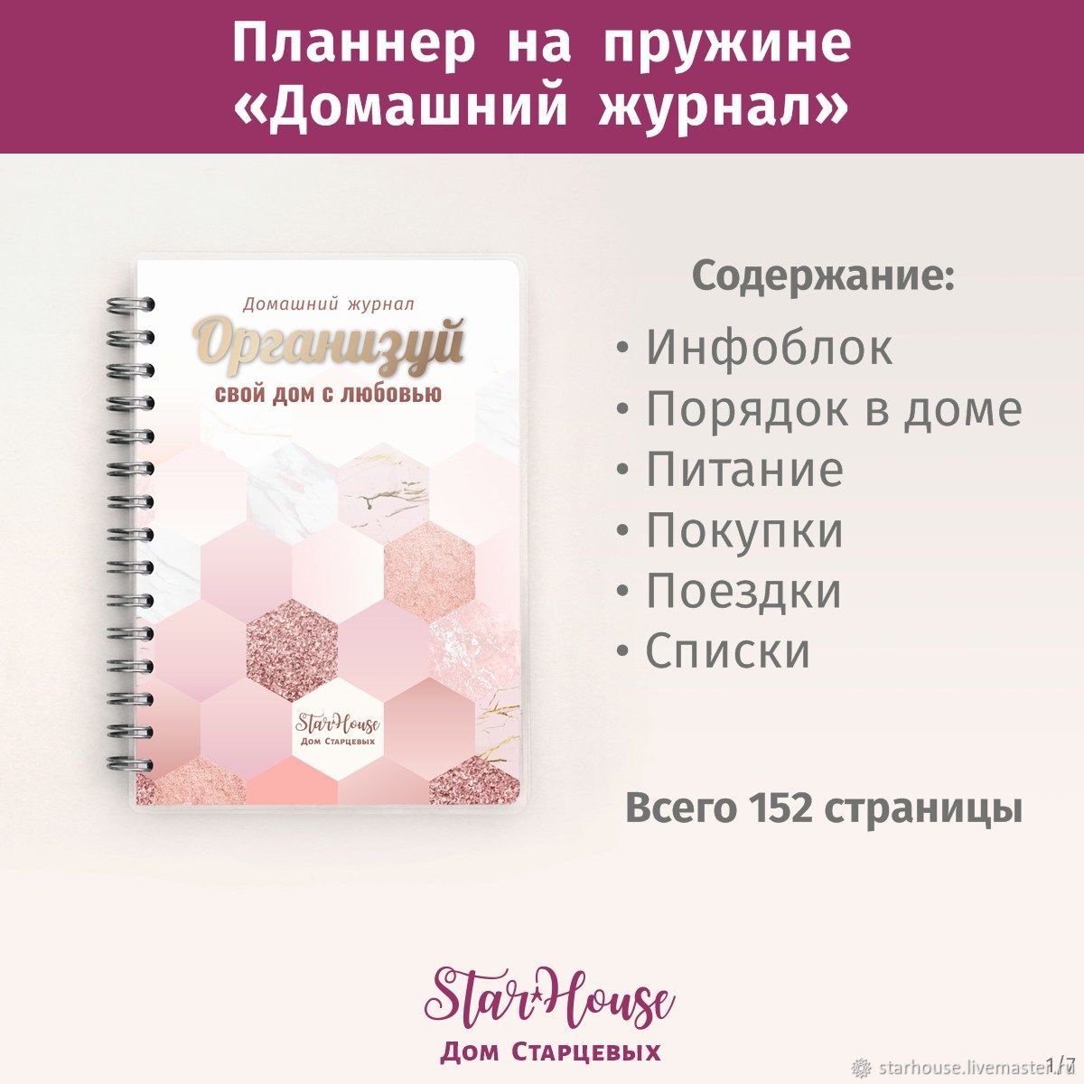 Планнер "Домашний журнал", 152 стр., А5 формат, 120 г в интернет ...