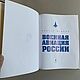 Russian Military Aviation | Viktor Shunkov (gift leather book). Gift books. ELITKNIGI by Antonov Evgeniy (elitknigi). My Livemaster. Фото №6