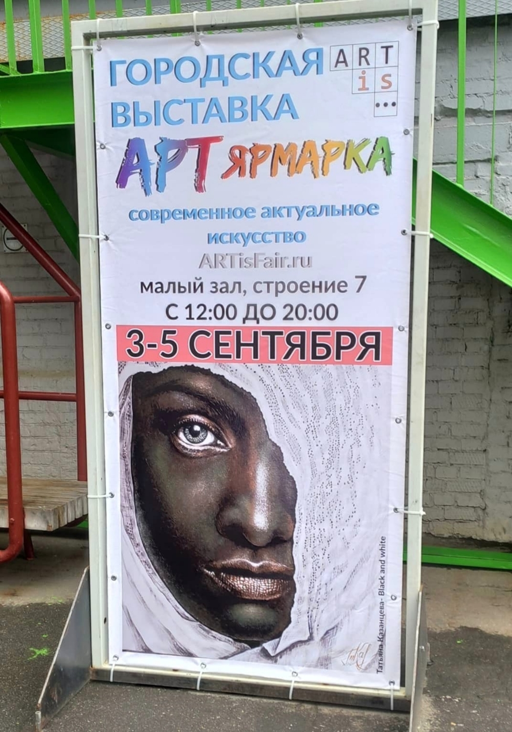 Участие в выставке-ярмарке в Artplay 