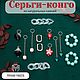 Серьги Конго трансформеры набор, Серьги-кольца, Москва,  Фото №1
