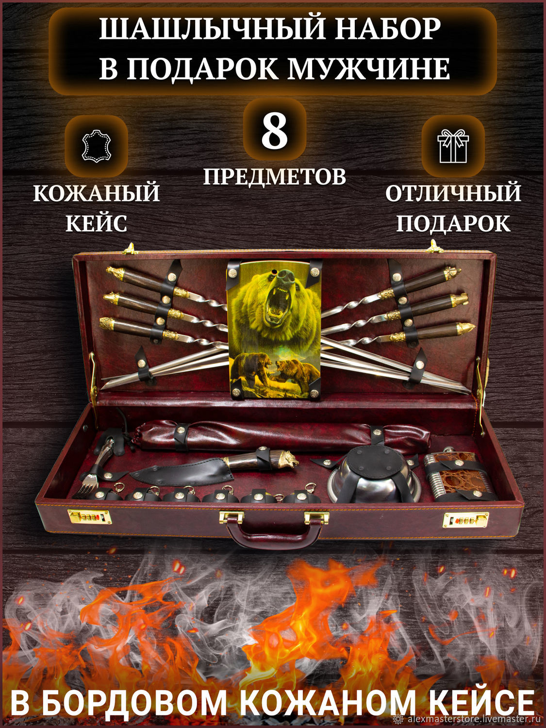 Генерал 8в1 бордовый - Подарочный шашлычный набор для кемпинга,пикника ...