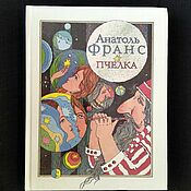 Винтаж: А. Платонов Волшебное кольцо. Русские народные сказки