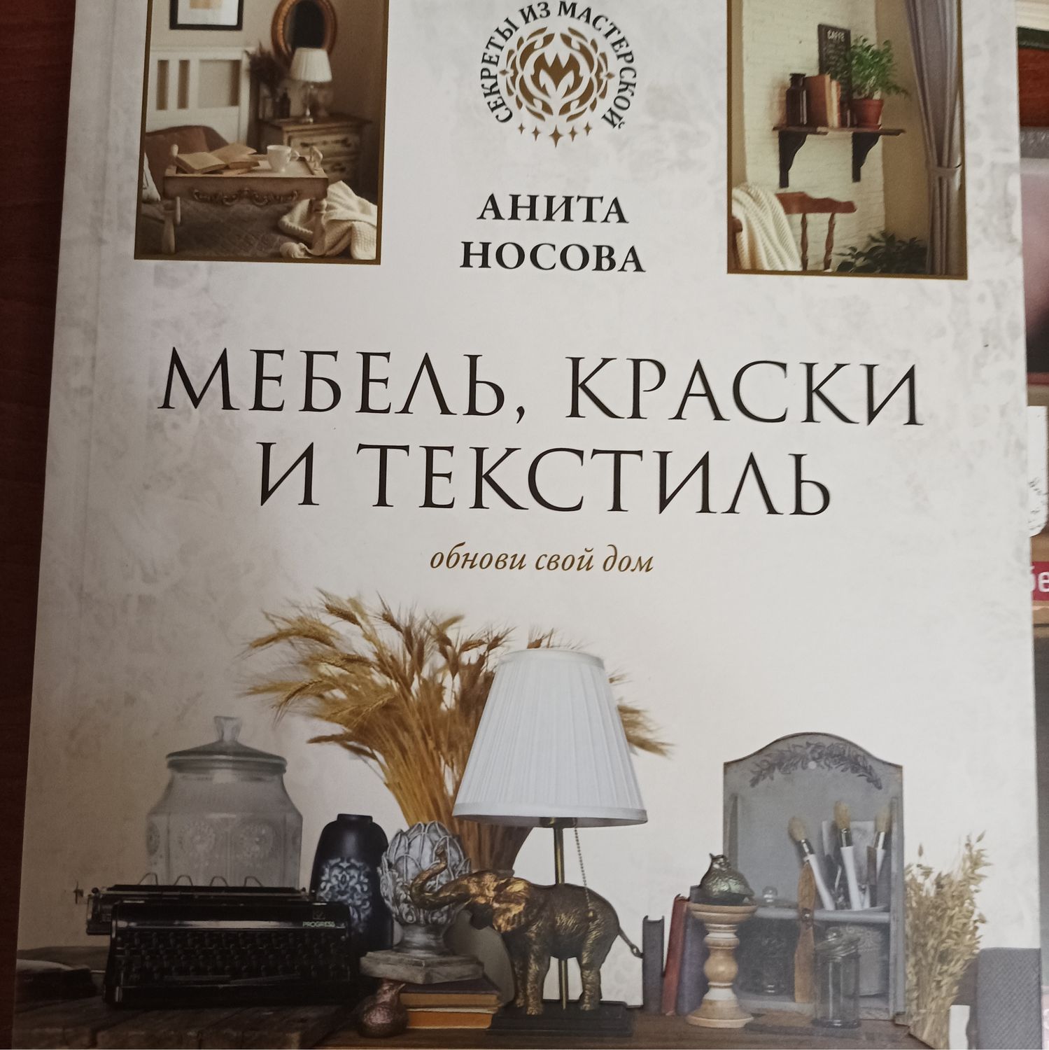 Книга по реставрации мебели в интернет-магазине Ярмарка Мастеров по цене  1200 ₽ – UNMGORU | Элементы экстерьера, Москва - доставка по России