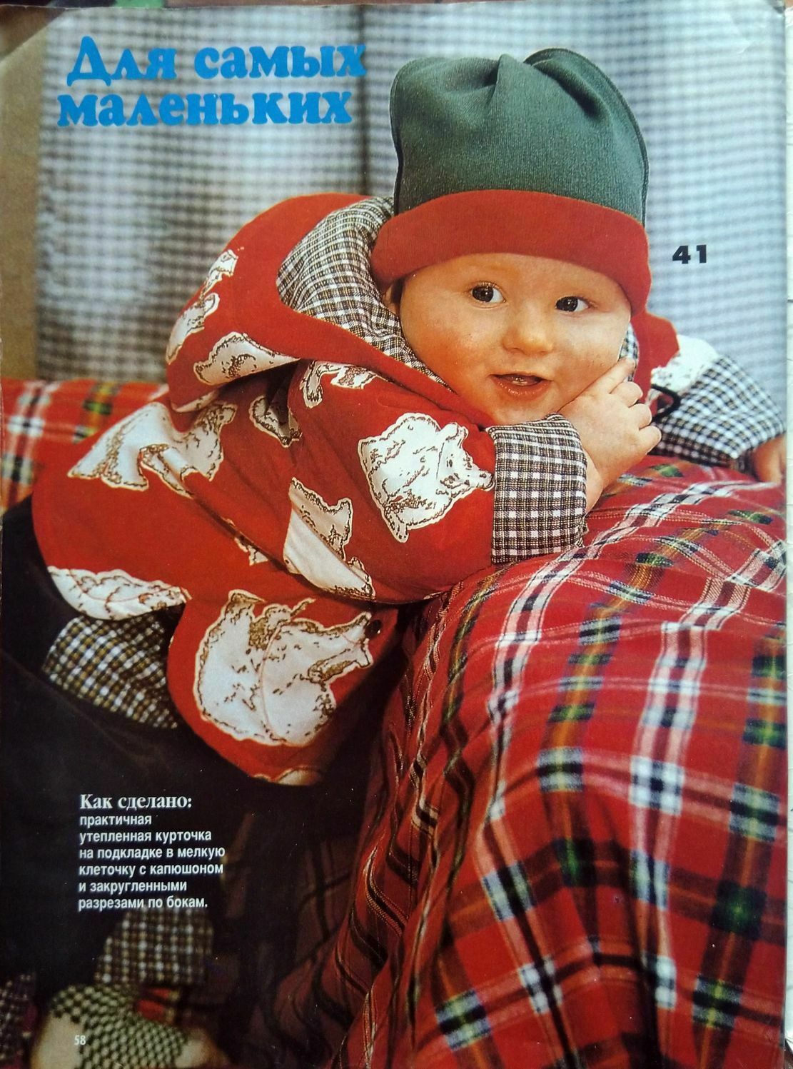 Special baby. Журнал итальянской моды Boutique выкройки. Мода 1998. I am Special детская одежда.