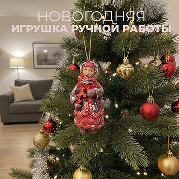 Украшение ручной работы на елку ватная игрушка елочное украшение. . Сувениры и подарки ручной работы - Ярмарка Мастеров Сувениры и подарки ручной работы. Ярмарка Мастеров - ручная работа Украшение ручной работы на елку ватная игрушка елочное украшение. Handmade.