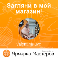 Ярмарка Мастеров - ручная работа, handmade