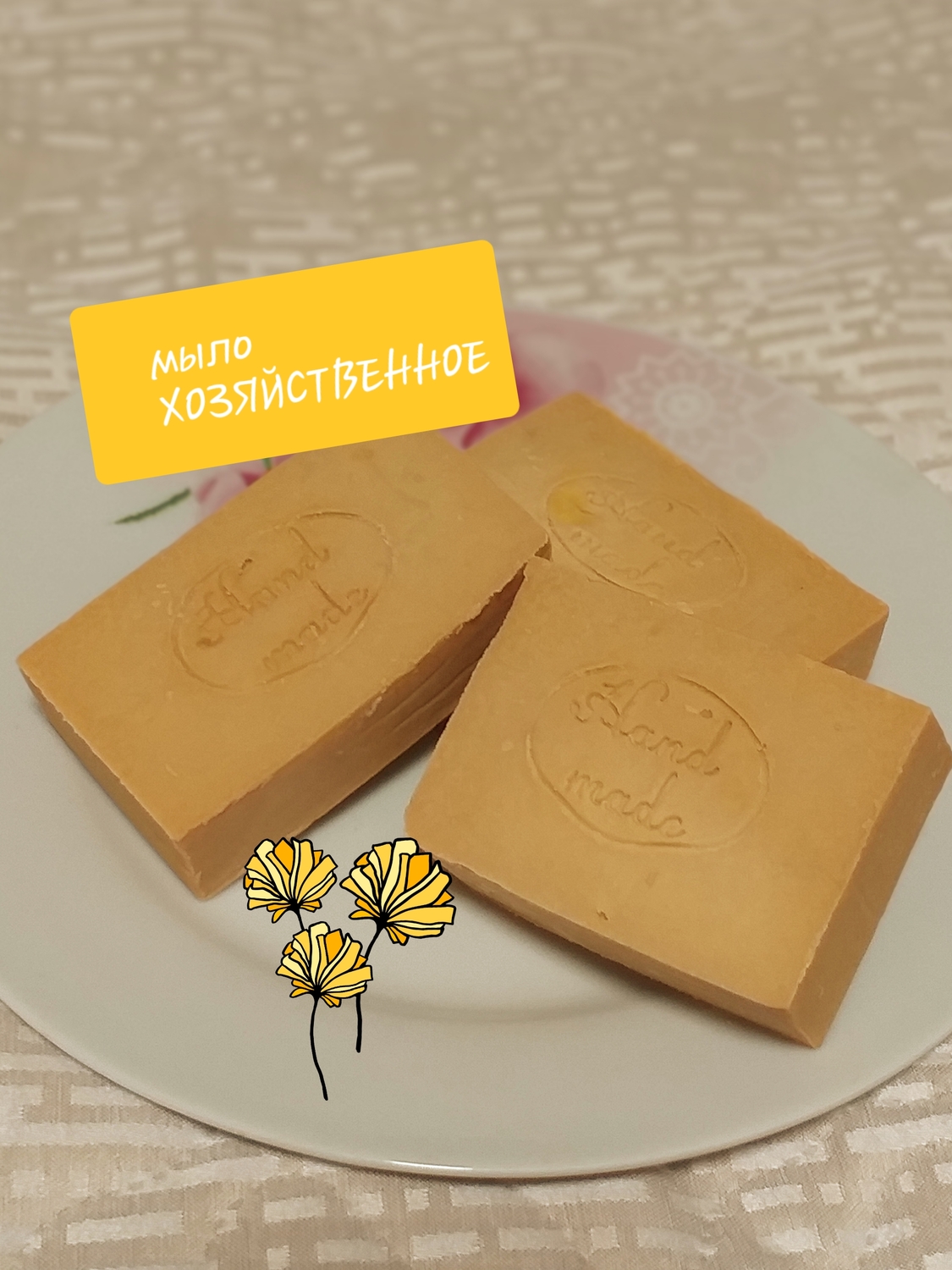 Мыло для мытья посуды