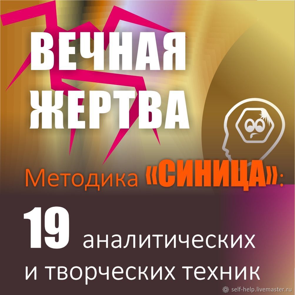 программа жертвы