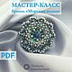 Мастер-класс: Брошь Морская волна, Мастер-классы, Екатеринбург,  Фото №1