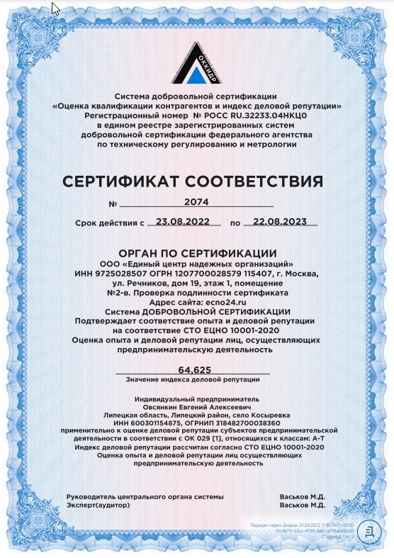 Сертификат соответствия