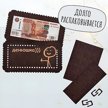 Открытки ручной работы. Ярмарка Мастеров - ручная работа Конверт для денег Денюшка. Handmade.