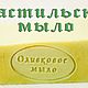 Отдушка Оливка для мыла, свечей, бомбочек (США). Ароматизаторы. Dobryimilnik. Ярмарка Мастеров.  Фото №4