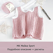 Материалы для творчества handmade. Livemaster - original item Master class T-shirt / crochet top, crochet for children. Handmade.