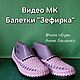 Видео МК . Разные модели. Листай фото. Мастер класс Анны Ляшенко. Босоножки. Моя обувь Вязаная обувь. Ярмарка Мастеров.  Фото №7