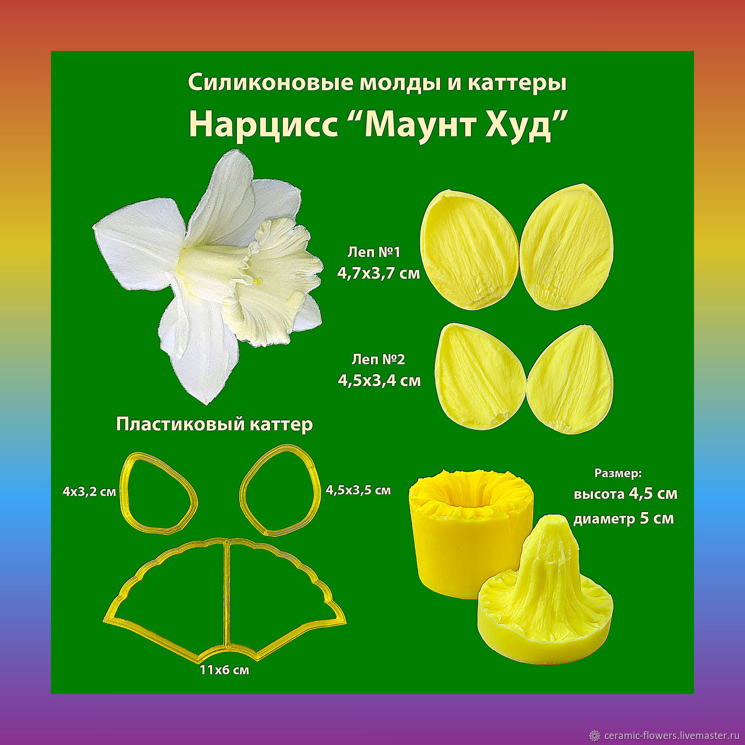 Narcissus 'Mount Hood' set of silicone viners and cutters, Molds for making flowers, Rostov-on-Don,  Фото №1