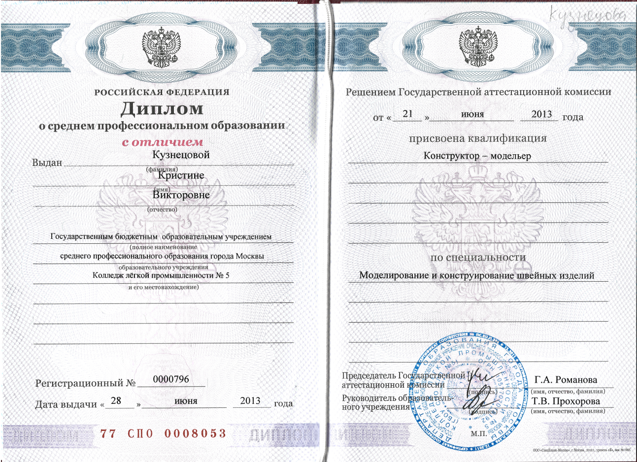 3 года в Колледже Лёгкой Промышленности