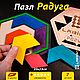 Заказать Фрактальный пазл-головоломка "Радуга". Labirint-2. Ярмарка Мастеров. . Пазлы и головоломки Фото №3
