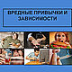 Онлайн метод - Избавление от зависимостей, Исполнитель желаний, Москва,  Фото №1