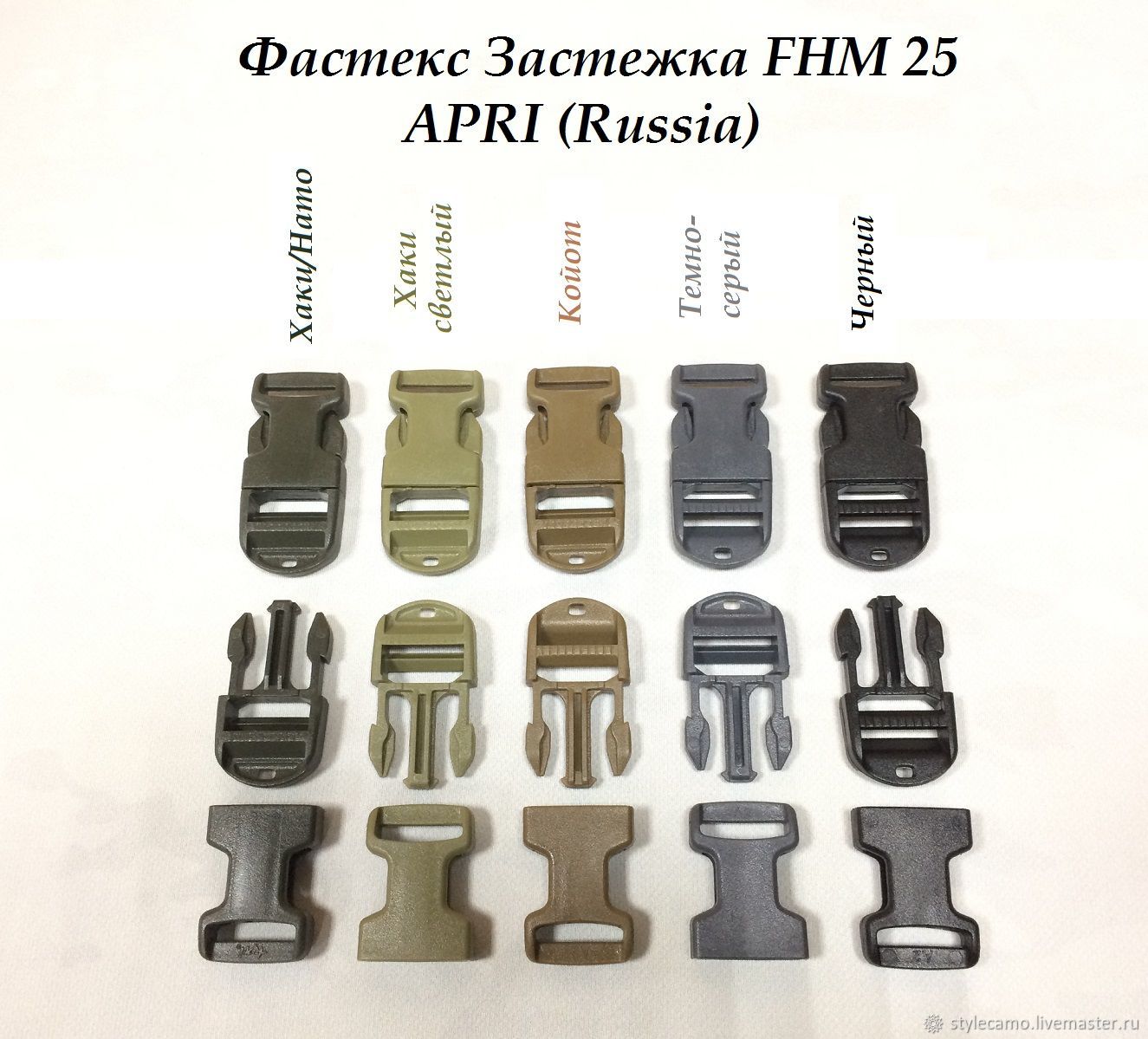 Застежка Фастекс FHM25 A (АПРИ) 25 мм усиленный – купить на Ярмарке ...